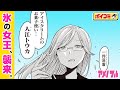 【ジャンプ漫画】新たな刺客はクールな天然美少女!お菓子警察エース隊員の能力とは!?『アメノフル』3話【ボイスコミック】