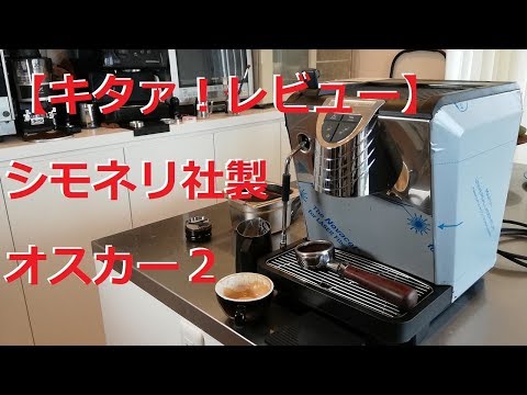 キタアァ！】シモネリ社製オスカー2！レビュー！ - YouTube