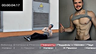 Как Убрать Живот (КАРДИО НА ПРЕСС) Как Убрать Живот (КАРДИО НА ПРЕСС)