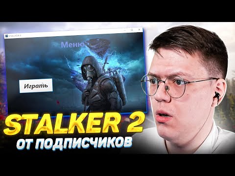 СКАЧАТЬ СТАЛКЕР 2, проверка! разоблачение ПРОГРАММ С ВИРУСАМИ ОТ ПОДПИСЧИКОВ!