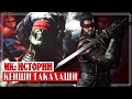 Mortal Kombat - Кенши Такахаши | История персонажа