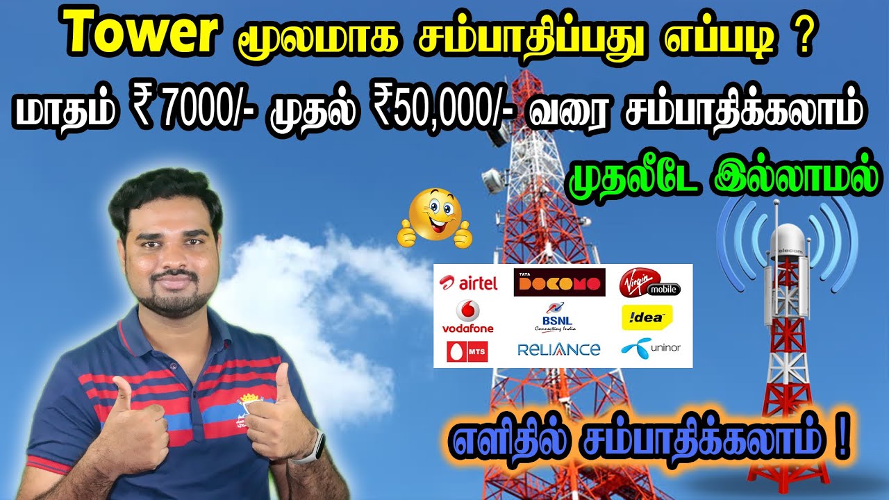How to Apply For Mobile Tower Installation in TamilMoney From Tower installationEffective Business