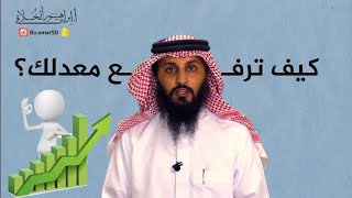 كيف ترفع معدلك في المرحلة الثانوية؟ للأستاذ  @emq90