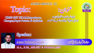 CBSE NET EXAM,IMPORTANCE,CHANGES,PAPER PATTERN & SYLLABUS BY ATAURRAHMAN NOORI [Urdu / Hindi]