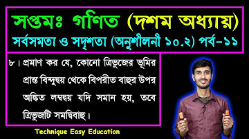 Seven Math Chapter 10.2 (Part 11) ll Class 7 Math Chapter 10.2 ll 7 Math 10.1 ll Seven Math 10.2