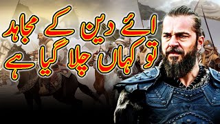 Aye Deen K Mujahid Jihad Ki Fizayain Tujhe Yaad Ker Rahi Hain Nazam With Dirilis Ertugrul Scenes