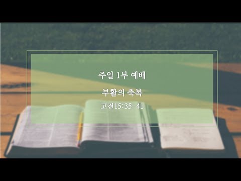 안산예인교회_Rt의결단-제자의 삶_2019-11-17