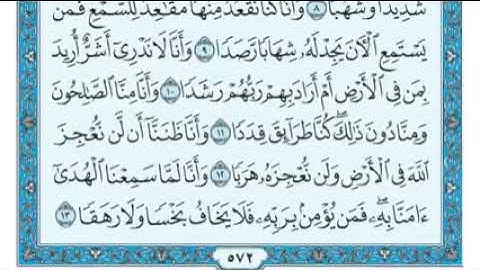 سورة الجن استماع وا کراه