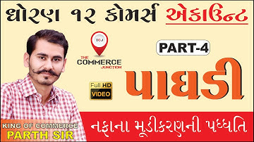 PAGHADI NU MULYANKAN | PART 4 l STD 12 GSEB | ACCOUNTS