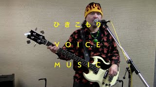 8050_ヤマモトセイゲン/ひきこもりVOICE MUSIC - YouTube