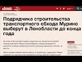 Объездная в створе Пискарёвского проспекта - мифы и реальность.