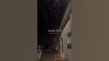 اكتب شي تؤجر عليه💙🙏 #ياسر_الدوسري #سورة_النجم #قرآن