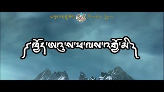 Awsa Phalay Jomi Mo - Pema Lhamo [without music]