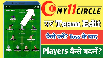 My 11 Circle Par Team Edit Kaise Kare | My11Circle Me Team Change Kaise Kare | My 11 Circle