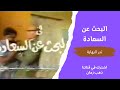 مسلسل البحث عن السعادة تتر النهاية التلفزيون المصري من قناة ذهب زمان 
