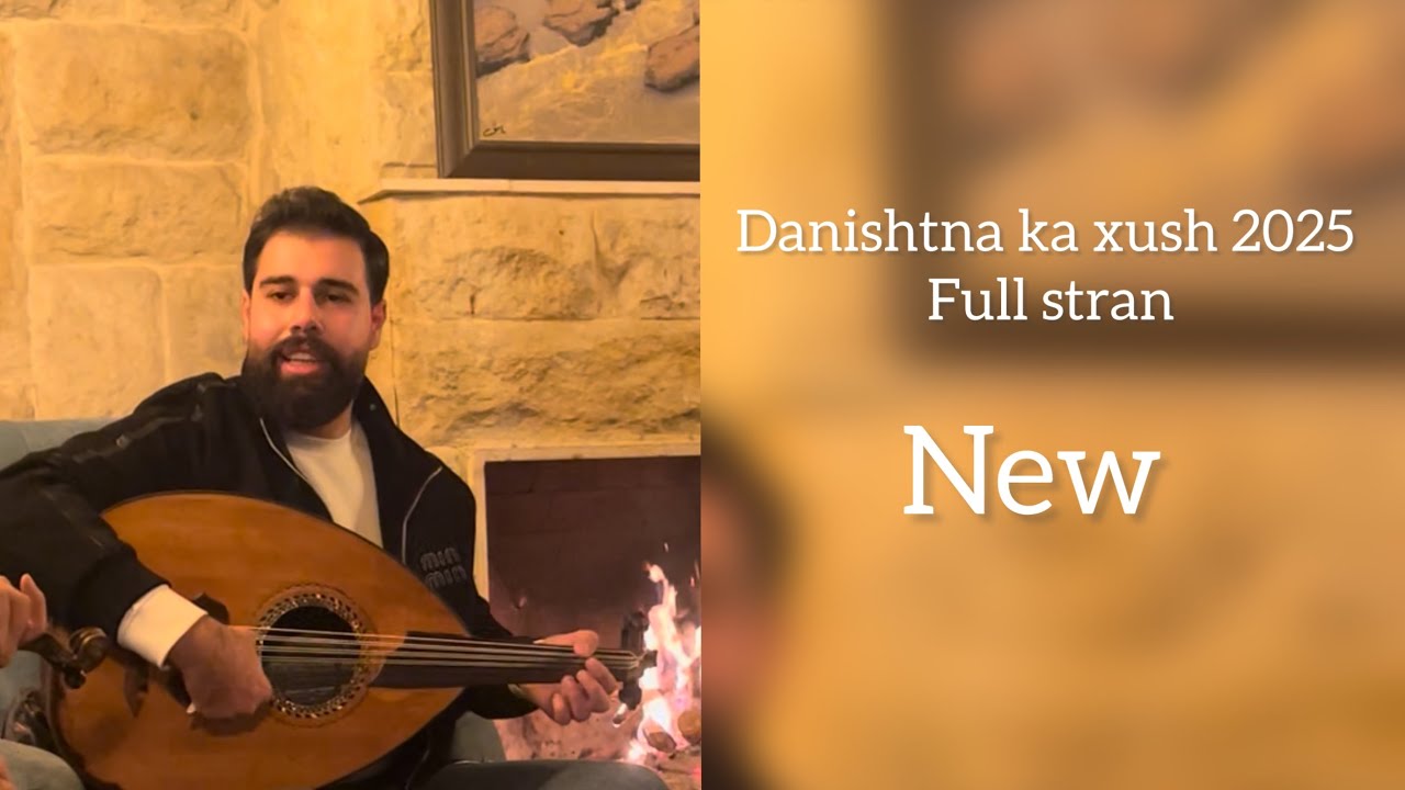 Zordar bamerni _زوردار بامه رني دانيشتن٢٠٢٥