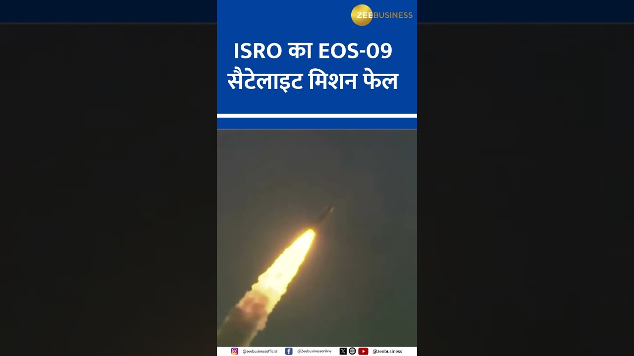 ISRO  EOS-09 फैल 