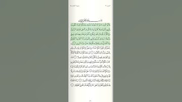 سورة الحجرات ( المقطع الأول) السورة كاملة موجودة رقمها 49