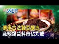 傳承三代“醬料大王”|寶川|【台灣人事物】2025.10.25