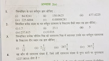 कक्षा 8 गणित अभ्यास 2e यूपी बोर्ड | class 8th math exercise 2e |  class 8 exercise 2e
