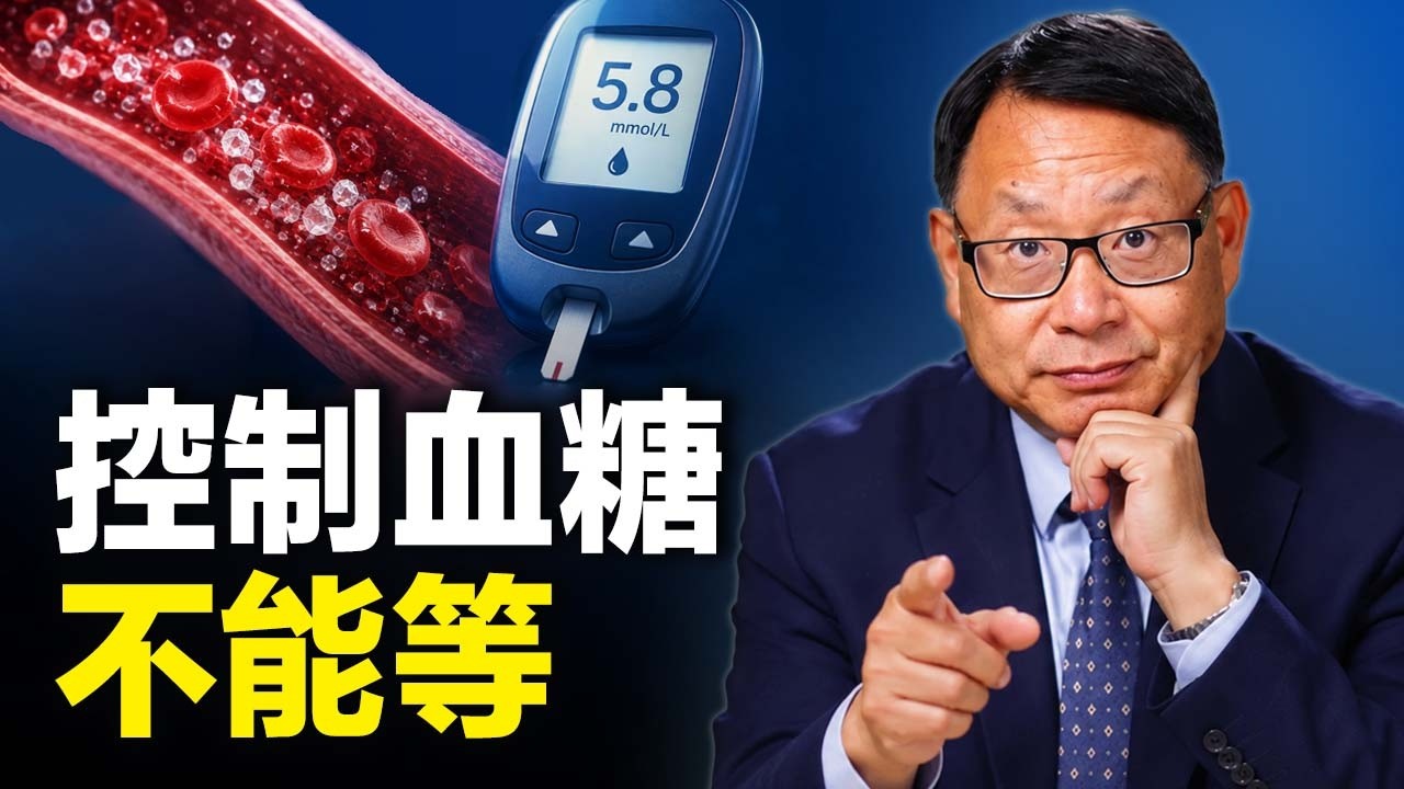 別等血糖高了才後悔！你的身體早就失衡了。