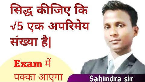 सिद्ध कीजिए कि 5 एक अपरिमेय संख्या है । Prove That √5 is Irrational Number | Class 10th NCERT Maths