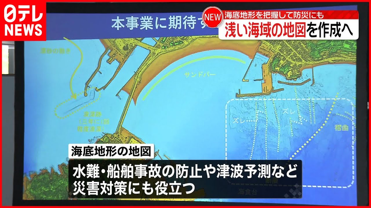 浅い海域”の地図】今後10年かけて作成へ 日本財団と日本水路協会 - YouTube