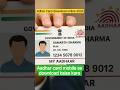 adhar card download online 2026 | how to download adhar card online | adhar card download 2026 |