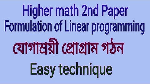 1.HSC | MATH | Formulation of Linear Programming (যোগাশ্রয়ী প্রোগ্রাম গঠন)step by step @**