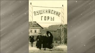 Старое фото.  Пушкинские Горы. 1958-1965