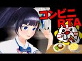 【新競技】秒で計算して、買って、食え!!混合タイムアタック!【富士葵】
