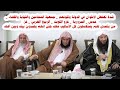 الشيخ سالم الطويل يتكلم بحرقة عن تغلغل الإخوان و السرورية في البلاد وعن أساليبهم وما يفعلونه 