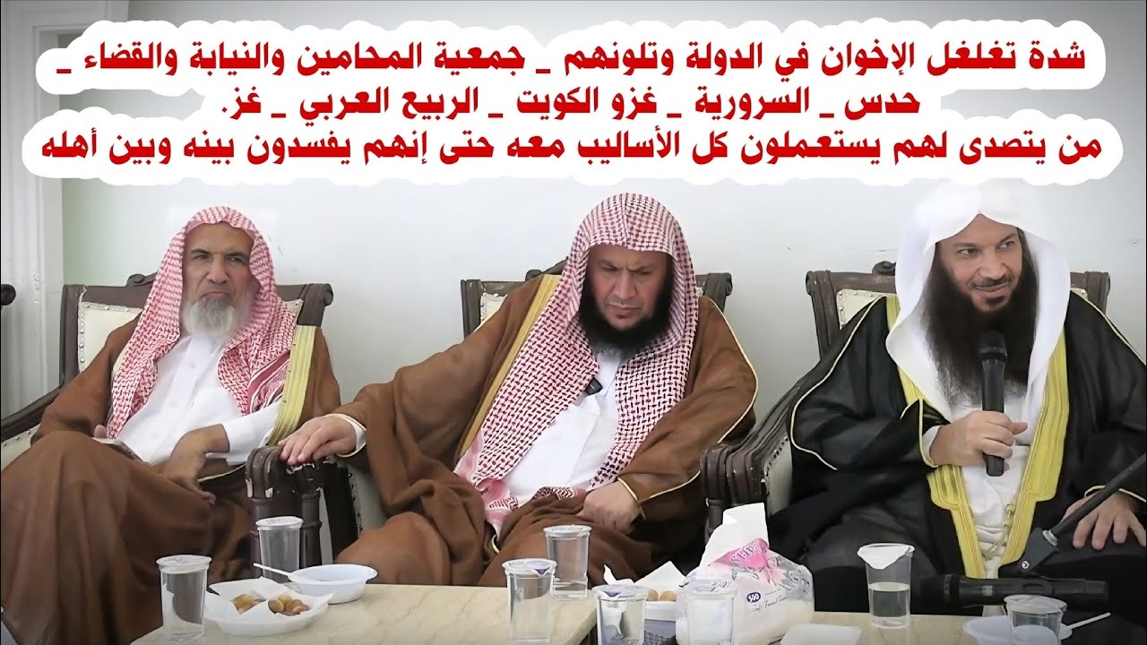 الشيخ سالم الطويل يتكلم بحرقة عن تغلغل الإخوان و السرورية في البلاد وعن أساليبهم وما يفعلونه