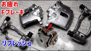 【スバルサンバー】フロントディスクブレーキをリフレッシュ　キャリパーO/Hパッドローター交換