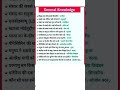 All Exam Important GK question ⁉️#ssc #allexam #gk #rpf #cgl #upsc #shorts