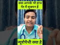 What Is Neuropathy ह थ प र म झ नझ न ह न स न नपन ह न जलन ह न Shorts Short Facts mp3
