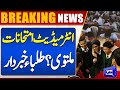 Breaking News! | Intermediate Exams Postponed? Students Beware | Dunya News