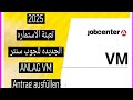 النسخة الجديده 2025 تعبئة استمارة الجوب سنتر      