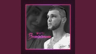 Восхитительная - MUTI