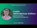 Софія Налепинська-Бойчук: дама fin-de-siècle, розстріляна за українство