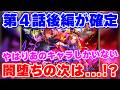 【ロマサガRS】闇堕ちガチャ後半戦が始まる!次はまさかのあのキャラ!?【ロマンシング サガ リユニバース】