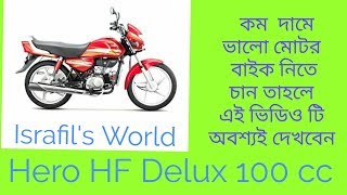 First Impression Hero HF Delux 100 Price&Full Specification Review In Bangla 2020Israfil's World.