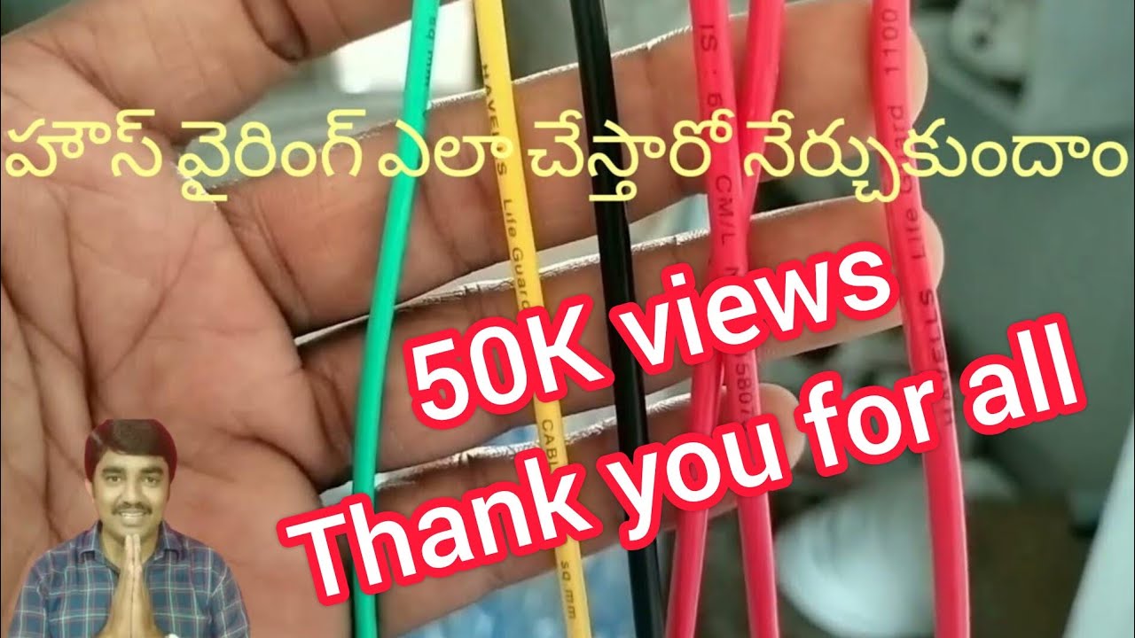 హౌస్ వైరింగ్ ఎలా చేస్తారో నేర్చుకుందాం పార్ట్ 3||How to electrical house wiring installing||