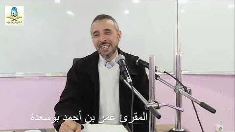 الالتزام بأحكام التجويد/مراجعة فوج السبت