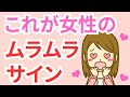 ムラムラしてる女性の特徴【10選】ご無沙汰女性のサイン