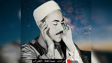 محمد رفعت  | تلاوة نادرة بجودة ممتازة | اخر التوبة وأول يونس