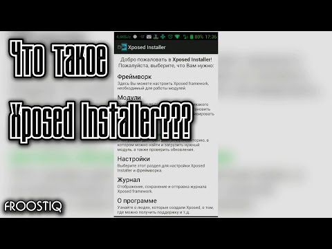 Что такое Xposed Installer для Android???