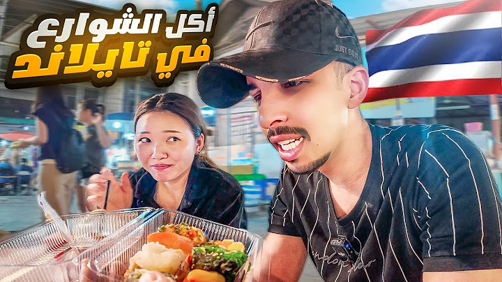 اكل شوارع شمال تايلاند لاول مره 😮🇹🇭