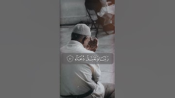 رَبِّ اجْعَلْنِي مُقِيمَ الصَّلَاةِ وَمِن ذُرِّيَّتِي ترتيل من سورة إبراهيم للشيخ #المنشاوي ❤❤❤🌼