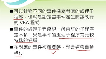 VBA程式語言 Class06 Events   Part 1